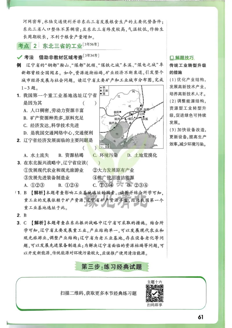 地理高频考点考前突破_万唯中考《初中中考训练方案&middot;2026版(全九科)》