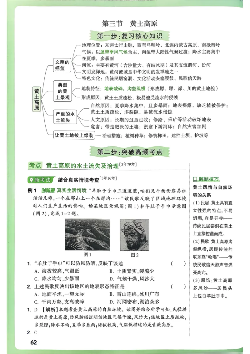 地理高频考点考前突破_万唯中考《初中中考训练方案&middot;2026版(全九科)》