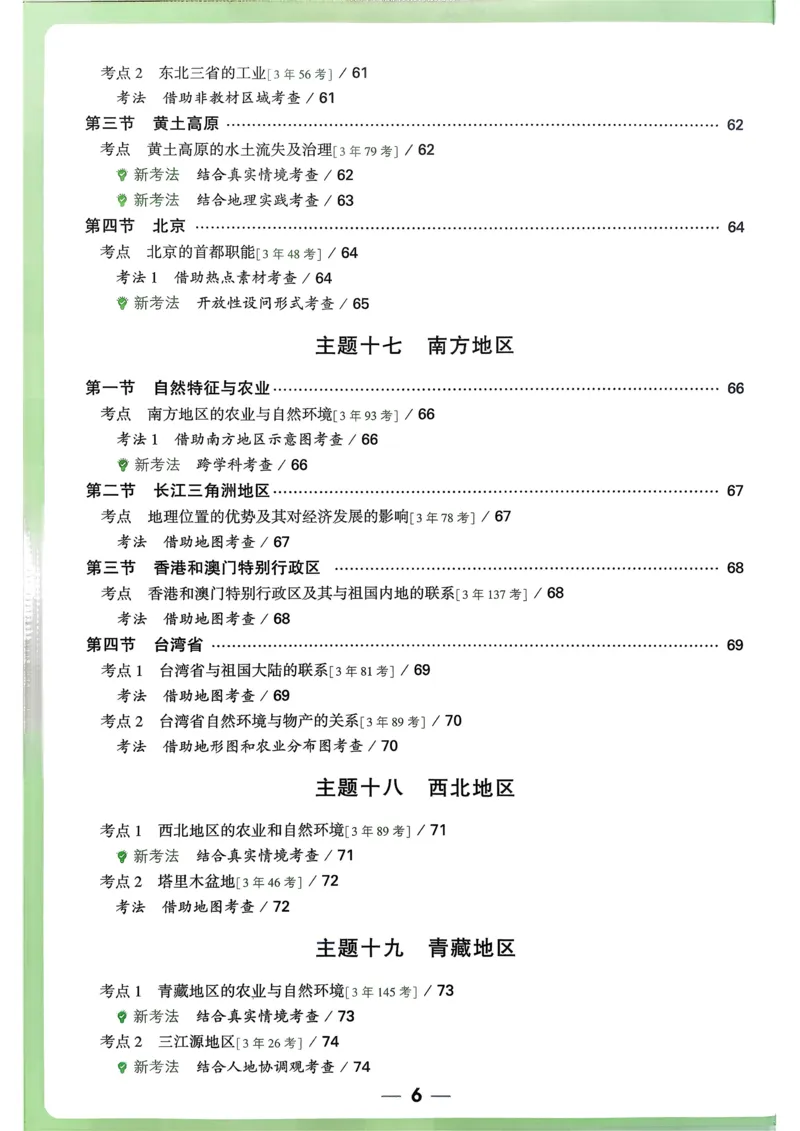 地理高频考点考前突破_万唯中考《初中中考训练方案&middot;2026版(全九科)》