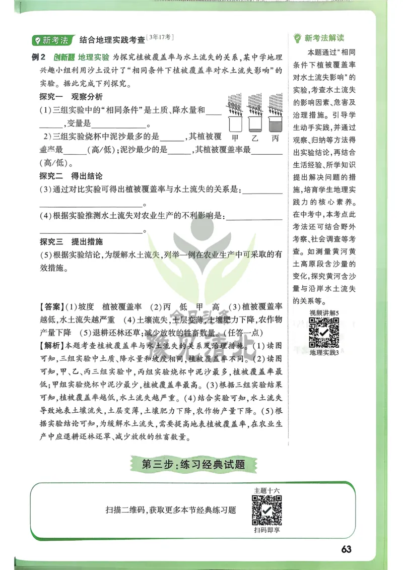 地理高频考点考前突破_万唯中考《初中中考训练方案&middot;2026版(全九科)》