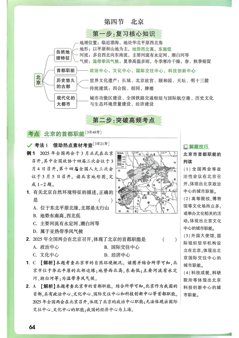 地理高频考点考前突破_万唯中考《初中中考训练方案&middot;2026版(全九科)》