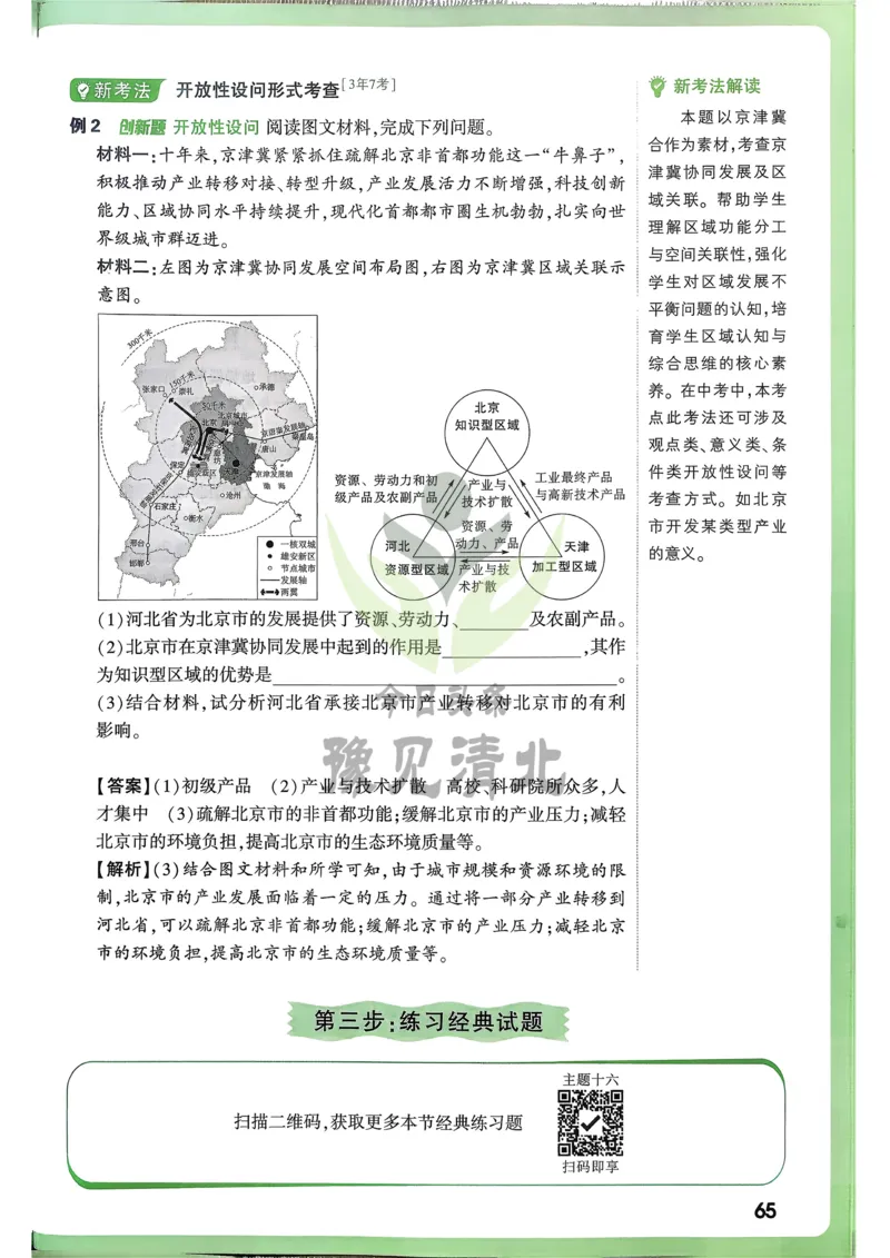 地理高频考点考前突破_万唯中考《初中中考训练方案&middot;2026版(全九科)》