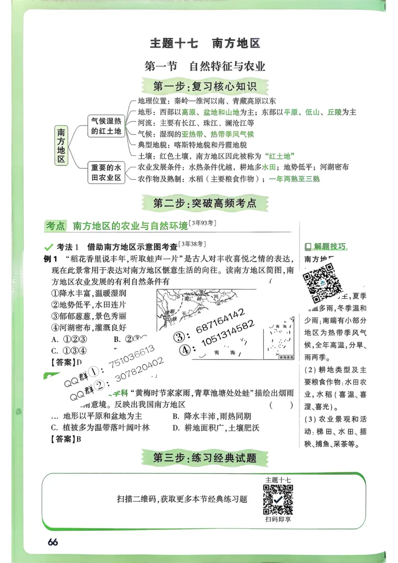 地理高频考点考前突破_万唯中考《初中中考训练方案&middot;2026版(全九科)》