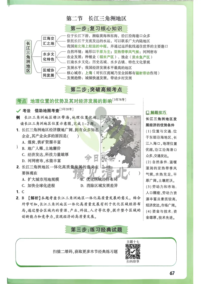 地理高频考点考前突破_万唯中考《初中中考训练方案&middot;2026版(全九科)》