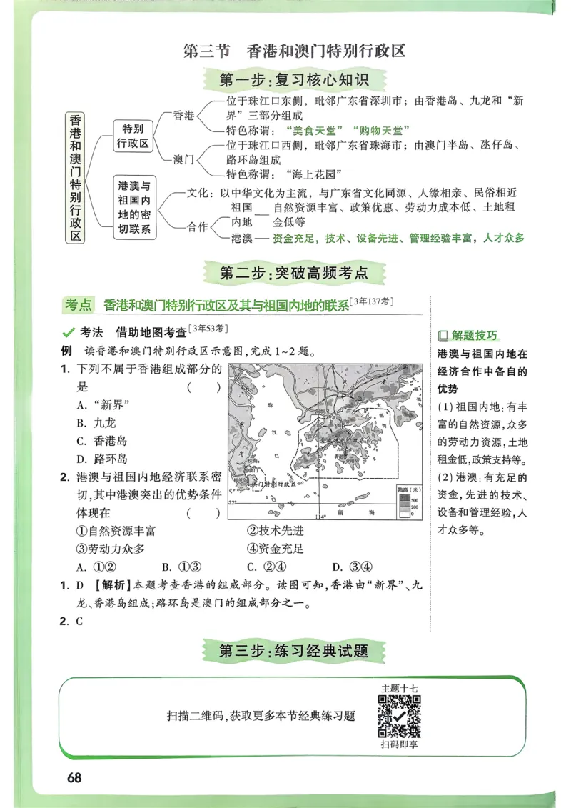 地理高频考点考前突破_万唯中考《初中中考训练方案&middot;2026版(全九科)》