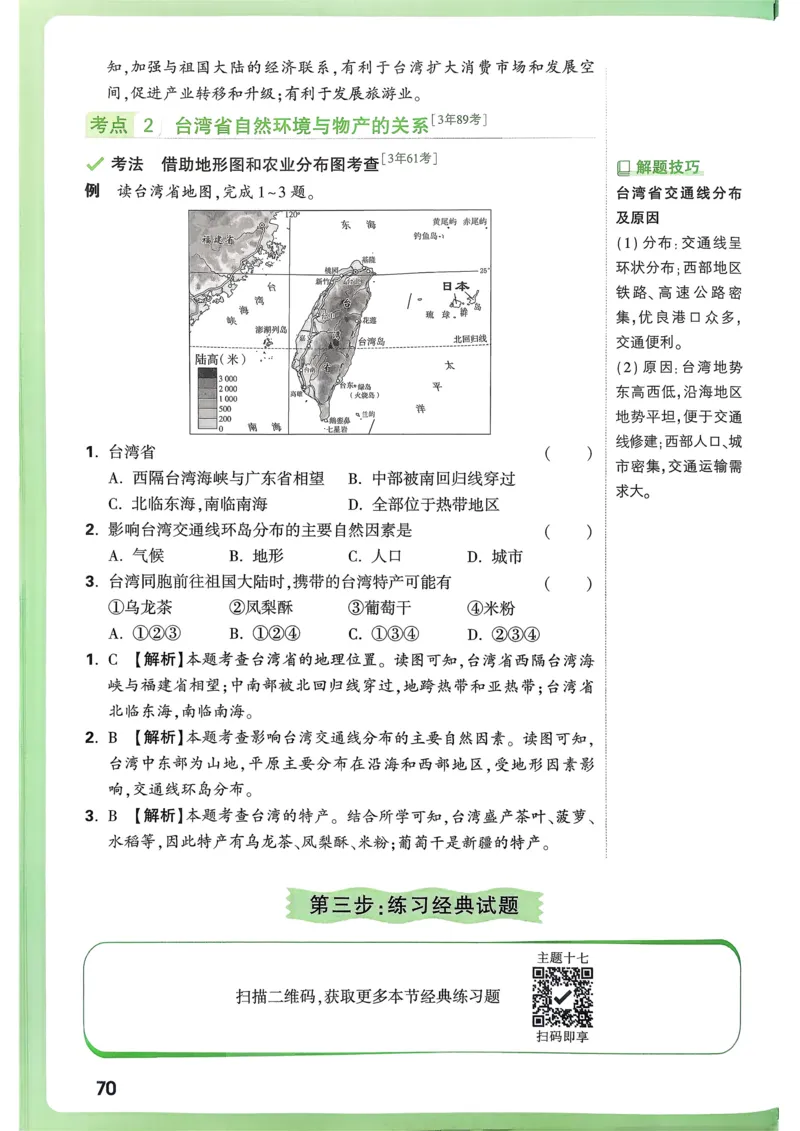 地理高频考点考前突破_万唯中考《初中中考训练方案&middot;2026版(全九科)》