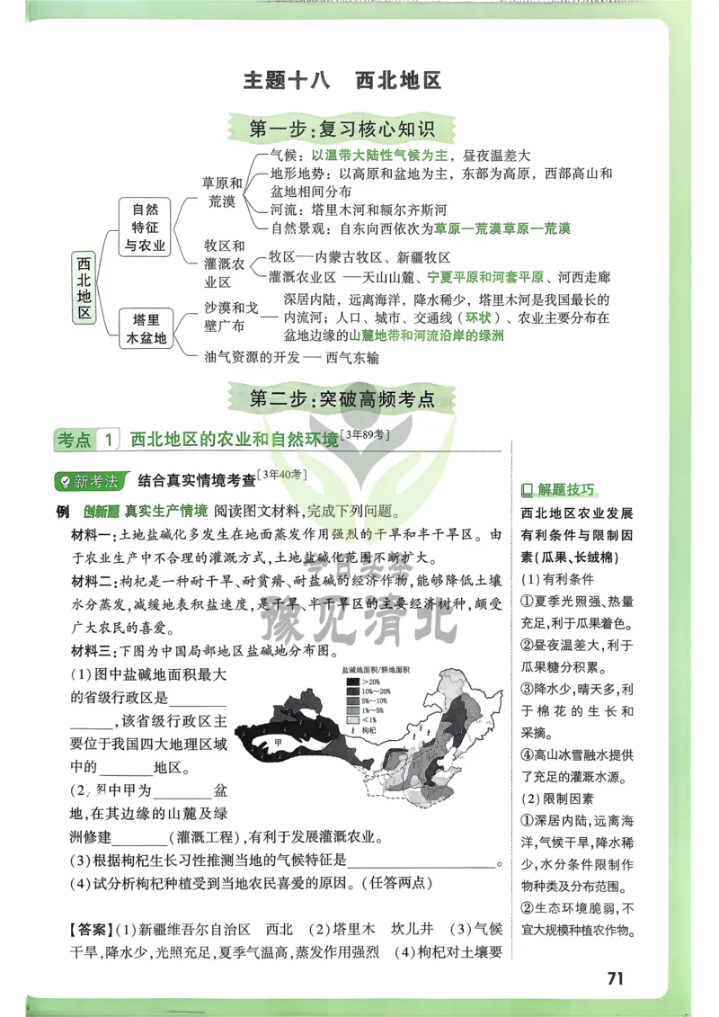 地理高频考点考前突破_万唯中考《初中中考训练方案&middot;2026版(全九科)》