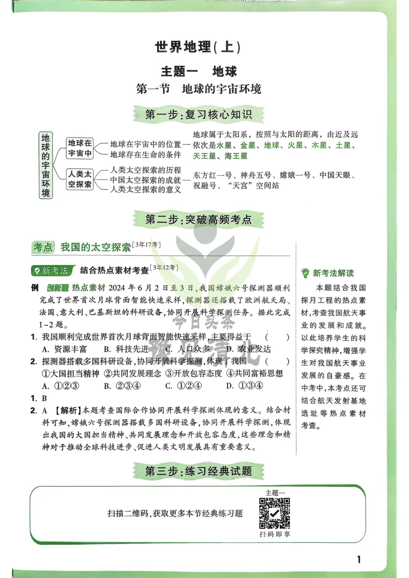 地理高频考点考前突破_万唯中考《初中中考训练方案&middot;2026版(全九科)》