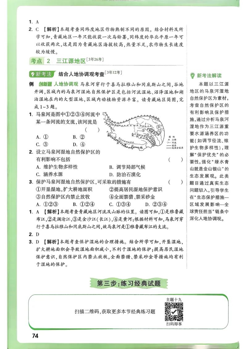 地理高频考点考前突破_万唯中考《初中中考训练方案&middot;2026版(全九科)》