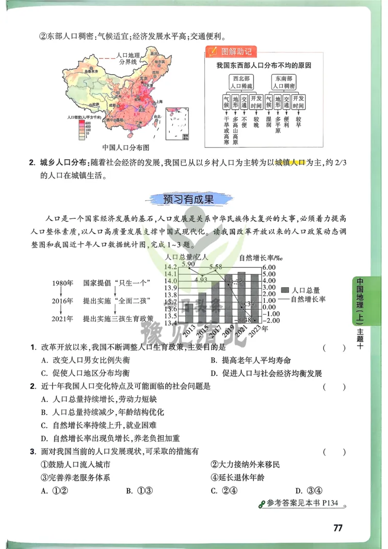 地理高频考点考前突破_万唯中考《初中中考训练方案&middot;2026版(全九科)》