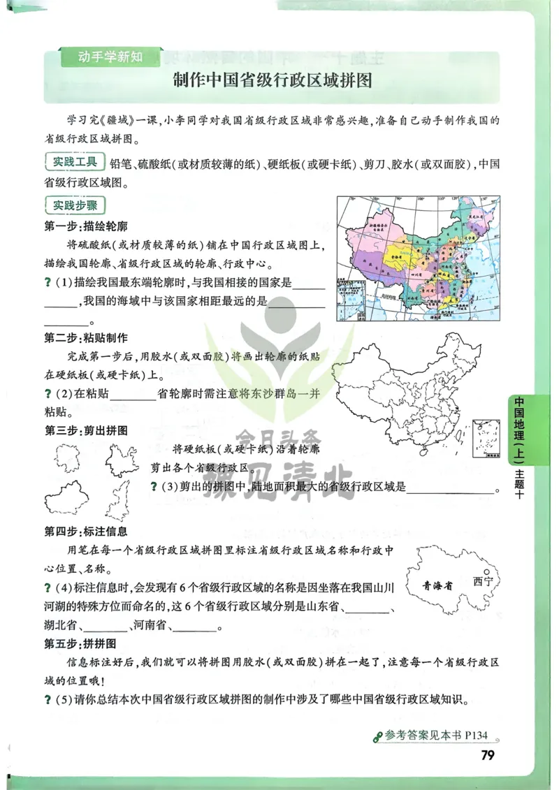 地理高频考点考前突破_万唯中考《初中中考训练方案&middot;2026版(全九科)》