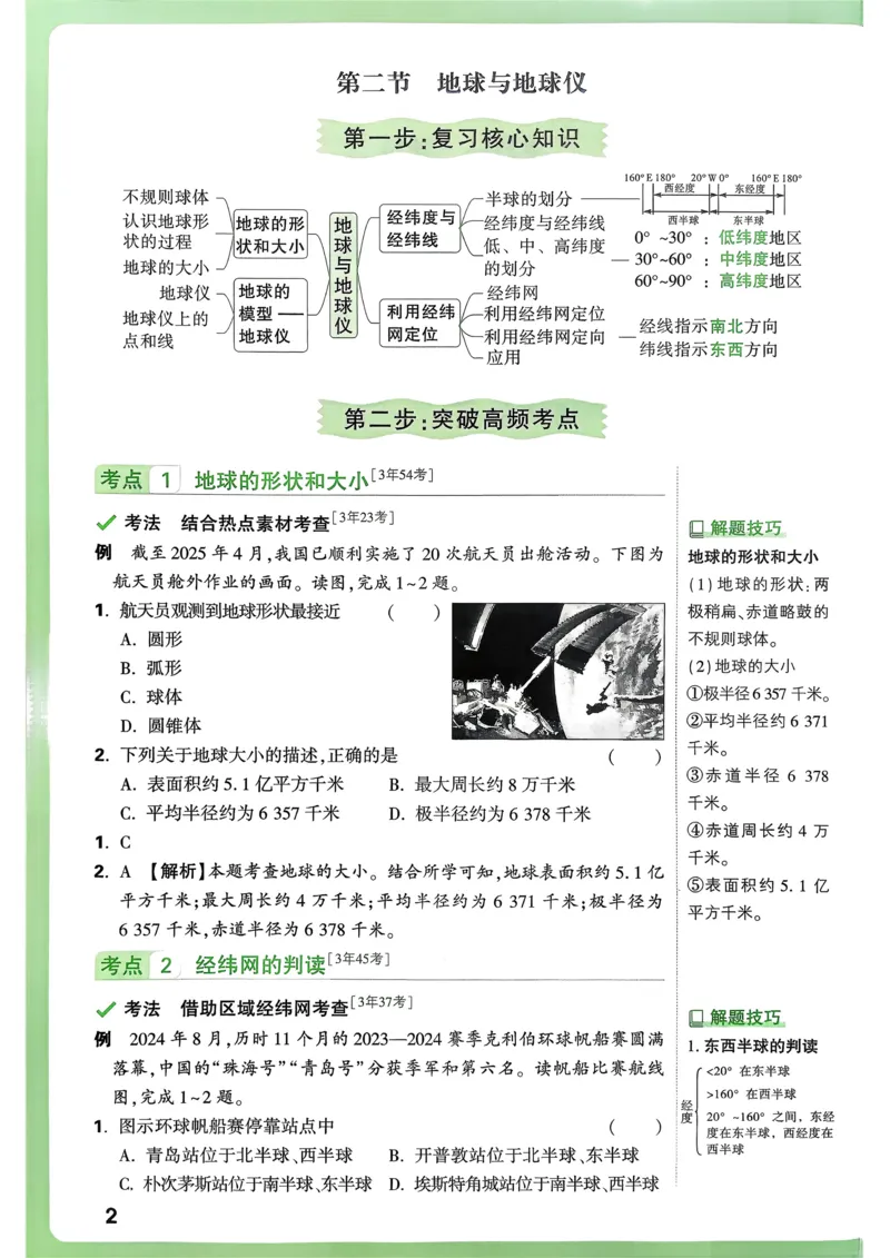 地理高频考点考前突破_万唯中考《初中中考训练方案&middot;2026版(全九科)》