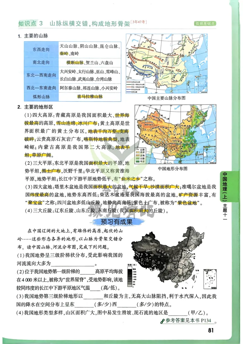 地理高频考点考前突破_万唯中考《初中中考训练方案&middot;2026版(全九科)》
