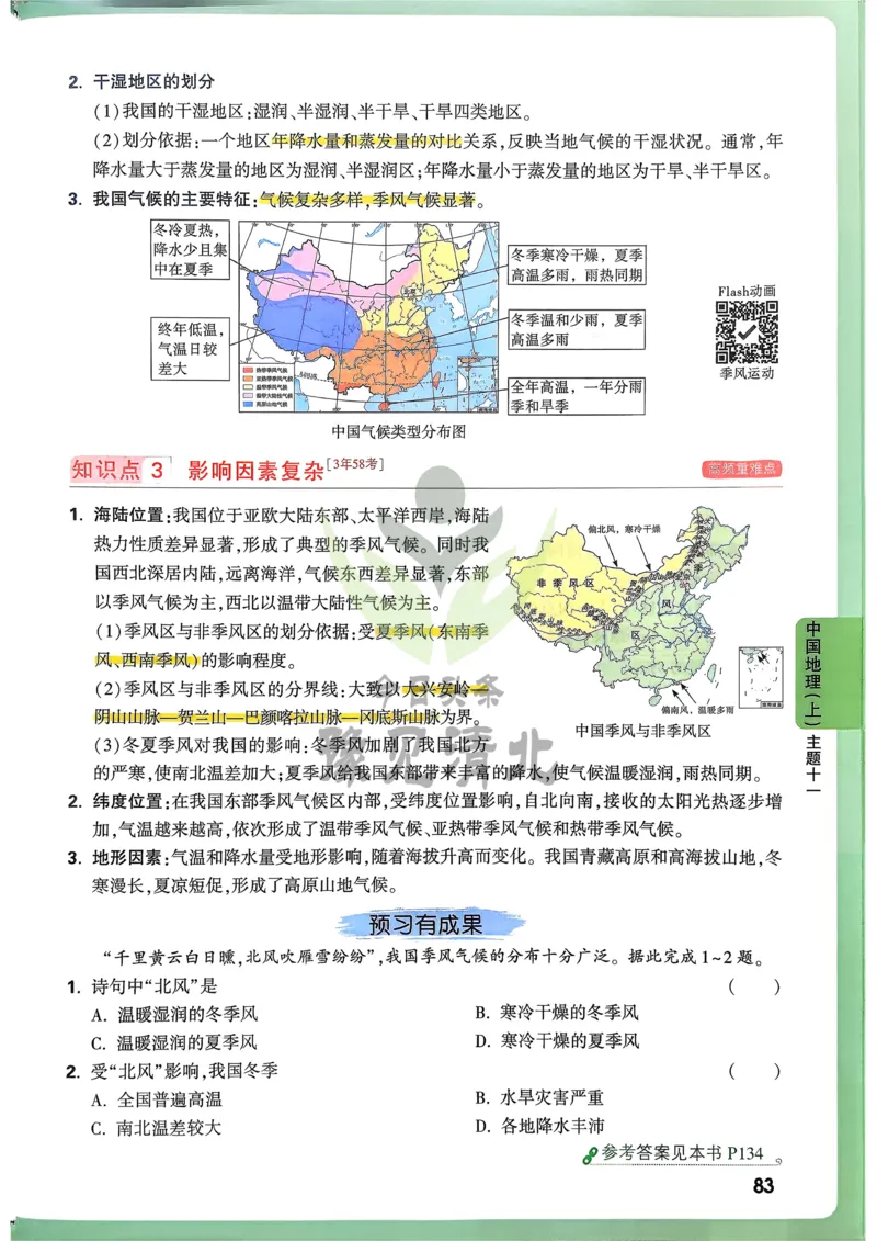 地理高频考点考前突破_万唯中考《初中中考训练方案&middot;2026版(全九科)》