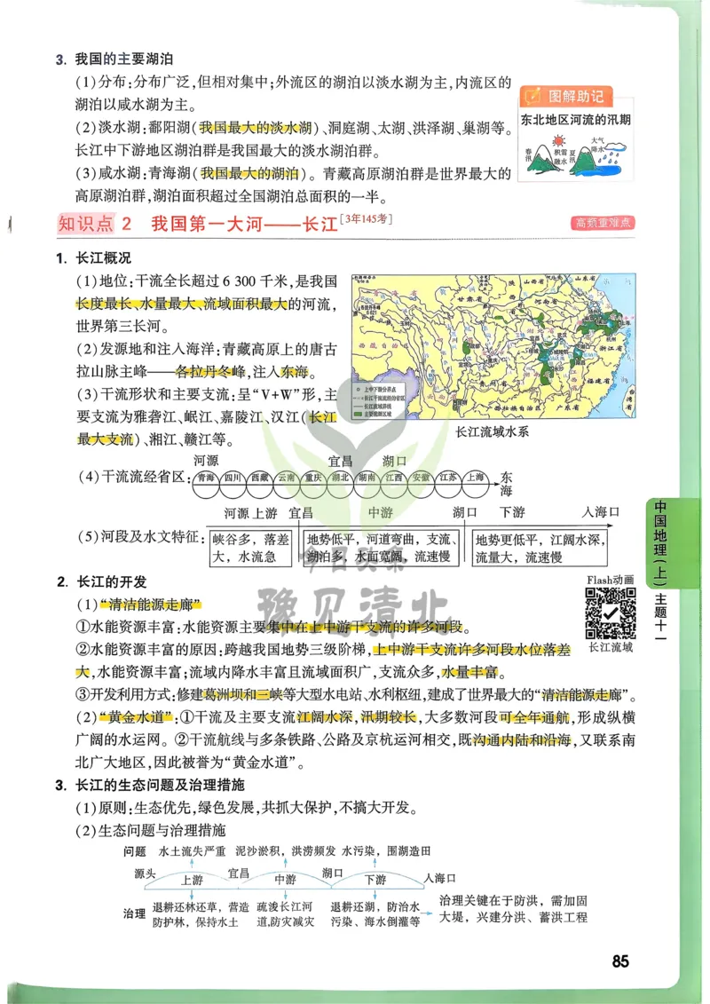地理高频考点考前突破_万唯中考《初中中考训练方案&middot;2026版(全九科)》