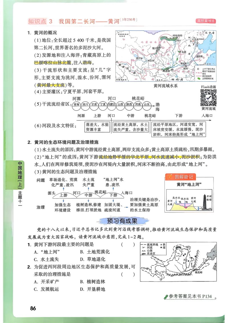 地理高频考点考前突破_万唯中考《初中中考训练方案&middot;2026版(全九科)》
