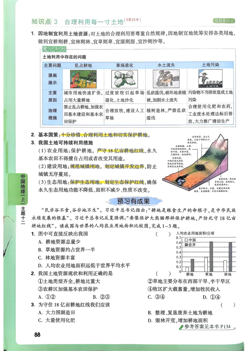 地理高频考点考前突破_万唯中考《初中中考训练方案&middot;2026版(全九科)》