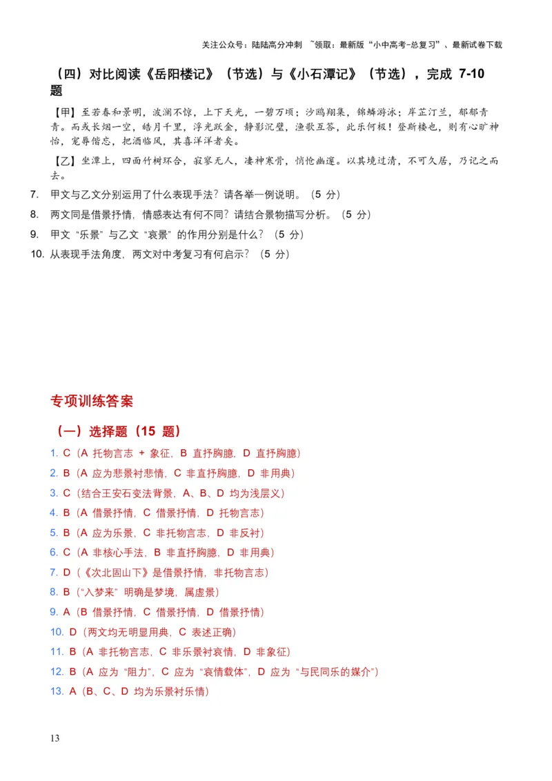 2026年全国中考语文一轮复习讲义：古诗文阅读之表现手法（全国适用）（含答案解析）_02中考总复习（2026版更新中）_01-语文-中考总复习_2026年中考复习（更新中）