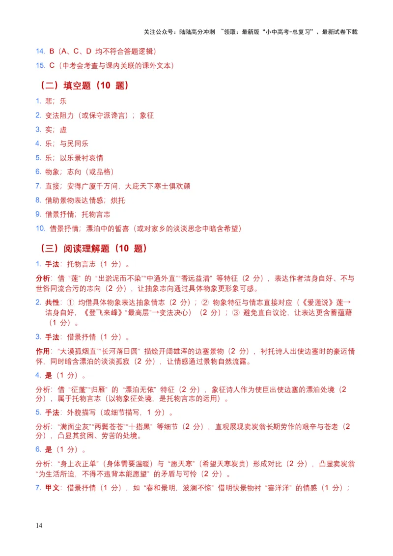 2026年全国中考语文一轮复习讲义：古诗文阅读之表现手法（全国适用）（含答案解析）_02中考总复习（2026版更新中）_01-语文-中考总复习_2026年中考复习（更新中）