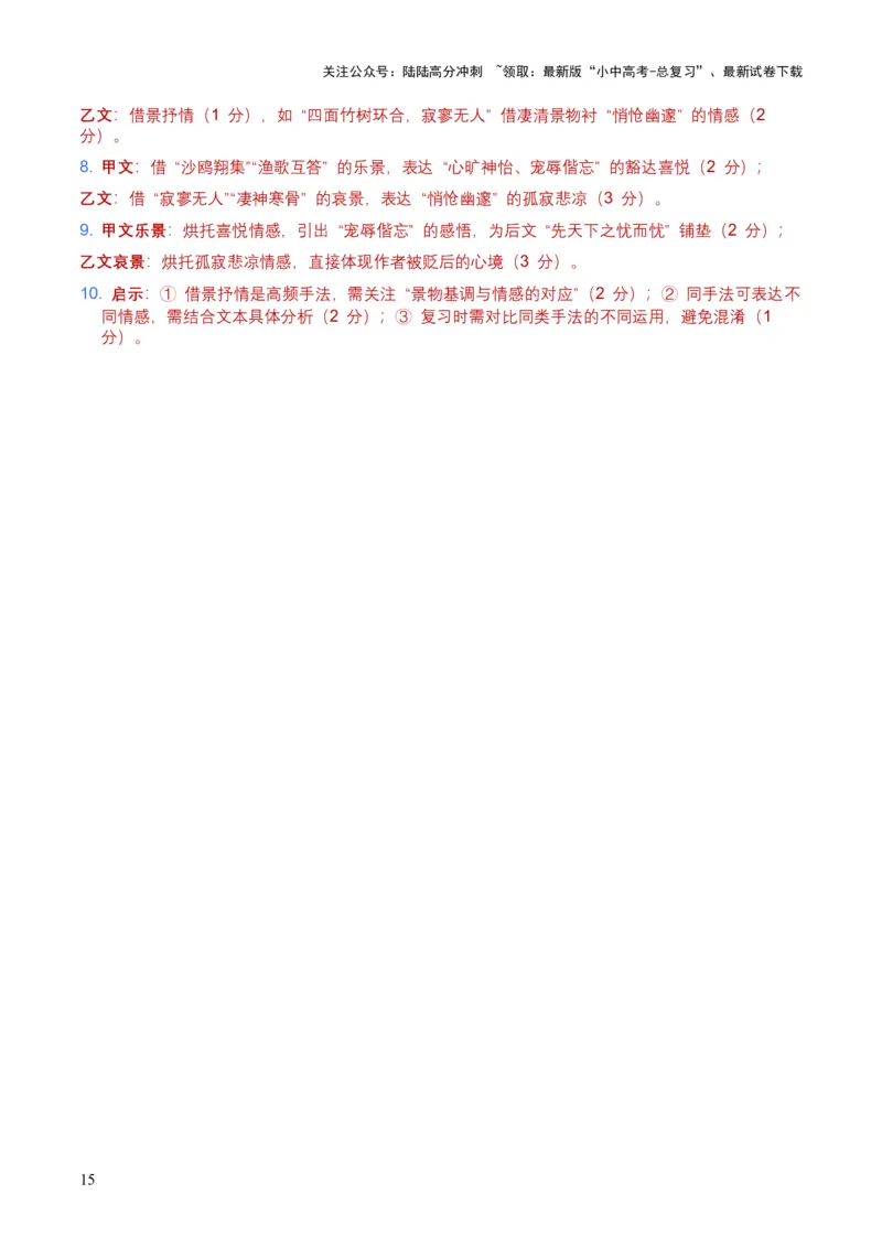 2026年全国中考语文一轮复习讲义：古诗文阅读之表现手法（全国适用）（含答案解析）_02中考总复习（2026版更新中）_01-语文-中考总复习_2026年中考复习（更新中）
