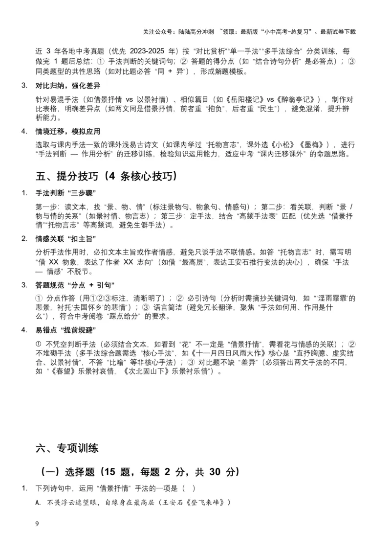 2026年全国中考语文一轮复习讲义：古诗文阅读之表现手法（全国适用）（含答案解析）_02中考总复习（2026版更新中）_01-语文-中考总复习_2026年中考复习（更新中）
