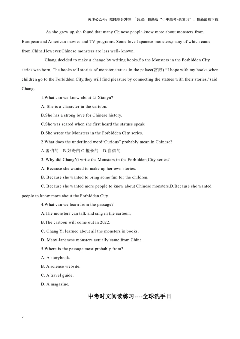 30《故宫里的打大怪兽》、全球洗手日、记忆的秘密（原卷版）_02中考总复习（2026版更新中）_03-英语-中考总复习_2024年中考复习资料_专项复习资料