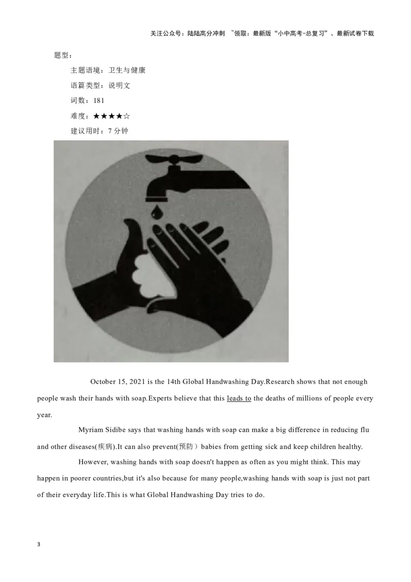 30《故宫里的打大怪兽》、全球洗手日、记忆的秘密（原卷版）_02中考总复习（2026版更新中）_03-英语-中考总复习_2024年中考复习资料_专项复习资料