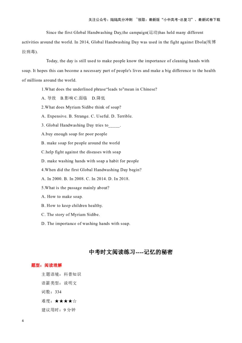 30《故宫里的打大怪兽》、全球洗手日、记忆的秘密（原卷版）_02中考总复习（2026版更新中）_03-英语-中考总复习_2024年中考复习资料_专项复习资料