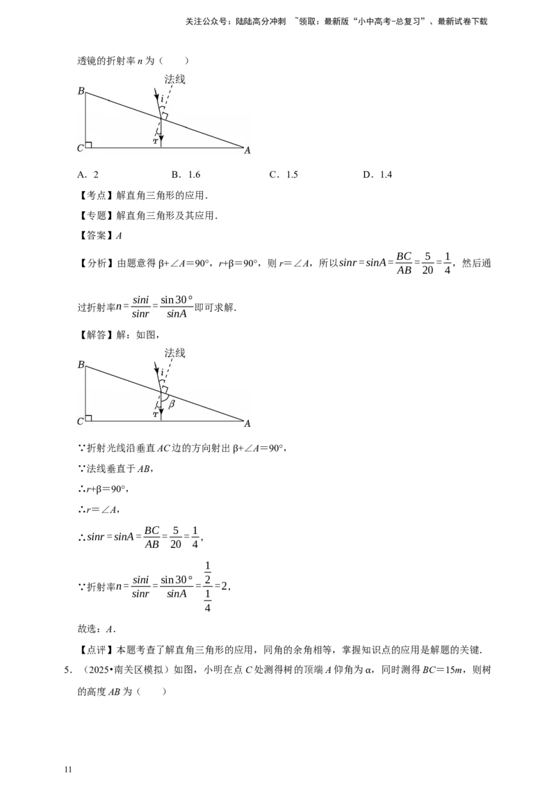 2026年中考数学一轮复习锐角三角函数（含解析）_02中考总复习（2026版更新中）_02-数学-中考总复习_2026年中考复习（更新中）_中考备考2026年中考数学一轮复习专题训练