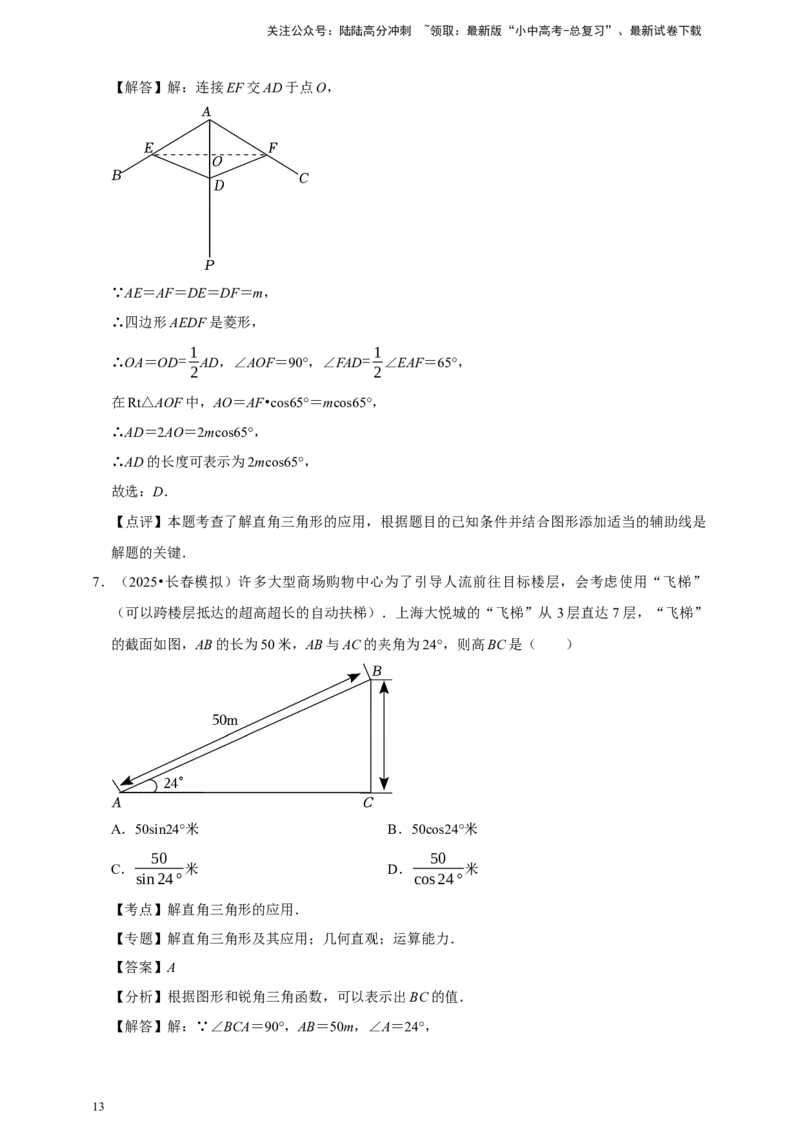 2026年中考数学一轮复习锐角三角函数（含解析）_02中考总复习（2026版更新中）_02-数学-中考总复习_2026年中考复习（更新中）_中考备考2026年中考数学一轮复习专题训练
