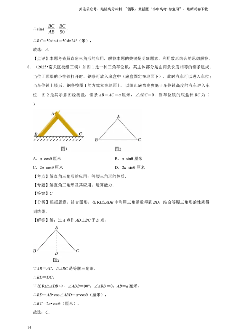 2026年中考数学一轮复习锐角三角函数（含解析）_02中考总复习（2026版更新中）_02-数学-中考总复习_2026年中考复习（更新中）_中考备考2026年中考数学一轮复习专题训练