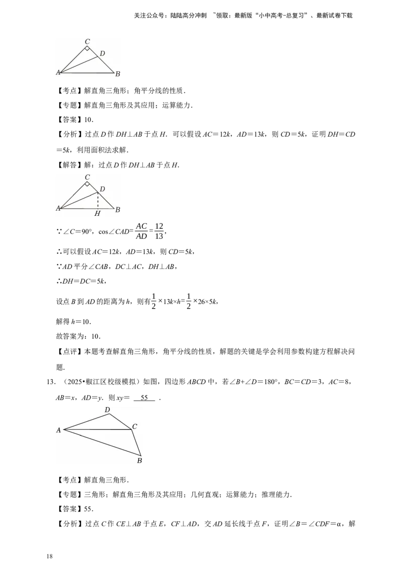 2026年中考数学一轮复习锐角三角函数（含解析）_02中考总复习（2026版更新中）_02-数学-中考总复习_2026年中考复习（更新中）_中考备考2026年中考数学一轮复习专题训练