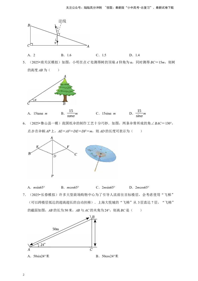 2026年中考数学一轮复习锐角三角函数（含解析）_02中考总复习（2026版更新中）_02-数学-中考总复习_2026年中考复习（更新中）_中考备考2026年中考数学一轮复习专题训练