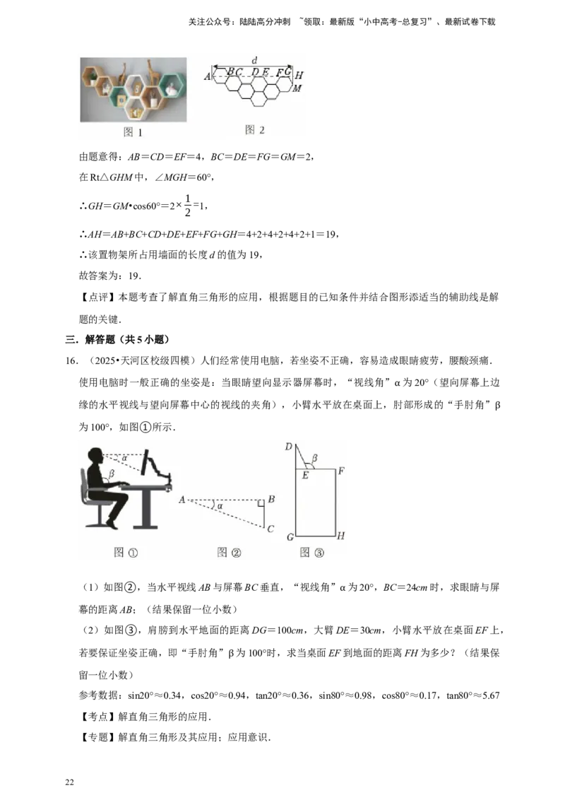 2026年中考数学一轮复习锐角三角函数（含解析）_02中考总复习（2026版更新中）_02-数学-中考总复习_2026年中考复习（更新中）_中考备考2026年中考数学一轮复习专题训练