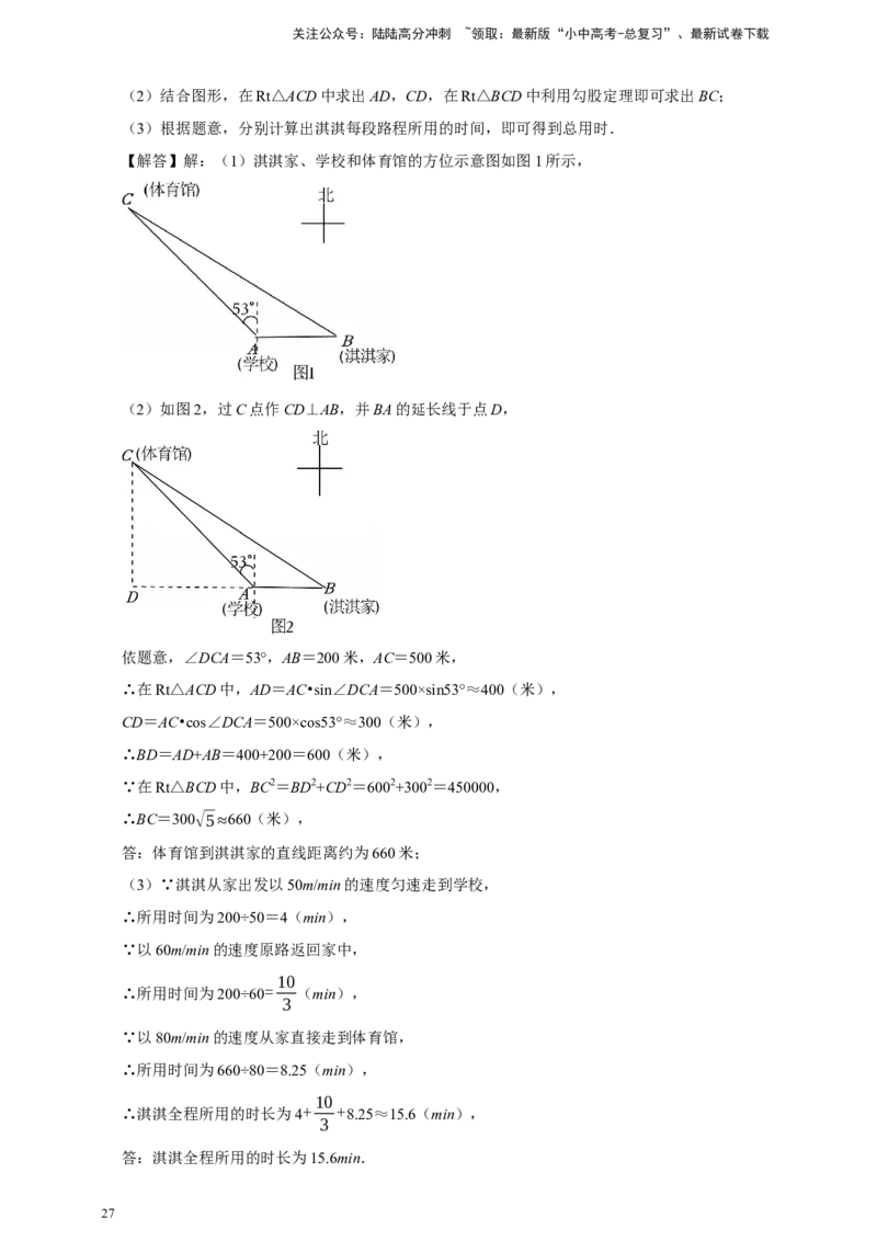 2026年中考数学一轮复习锐角三角函数（含解析）_02中考总复习（2026版更新中）_02-数学-中考总复习_2026年中考复习（更新中）_中考备考2026年中考数学一轮复习专题训练