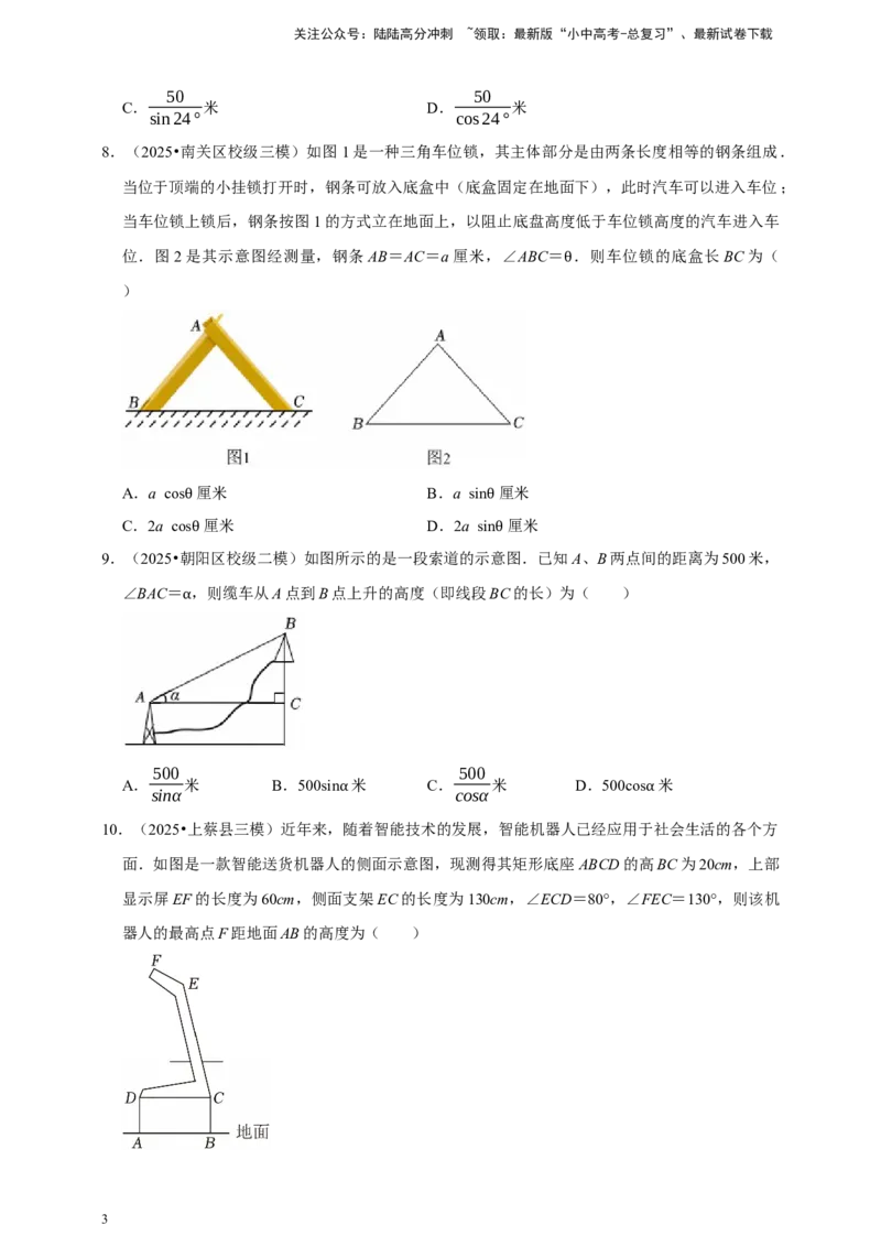 2026年中考数学一轮复习锐角三角函数（含解析）_02中考总复习（2026版更新中）_02-数学-中考总复习_2026年中考复习（更新中）_中考备考2026年中考数学一轮复习专题训练