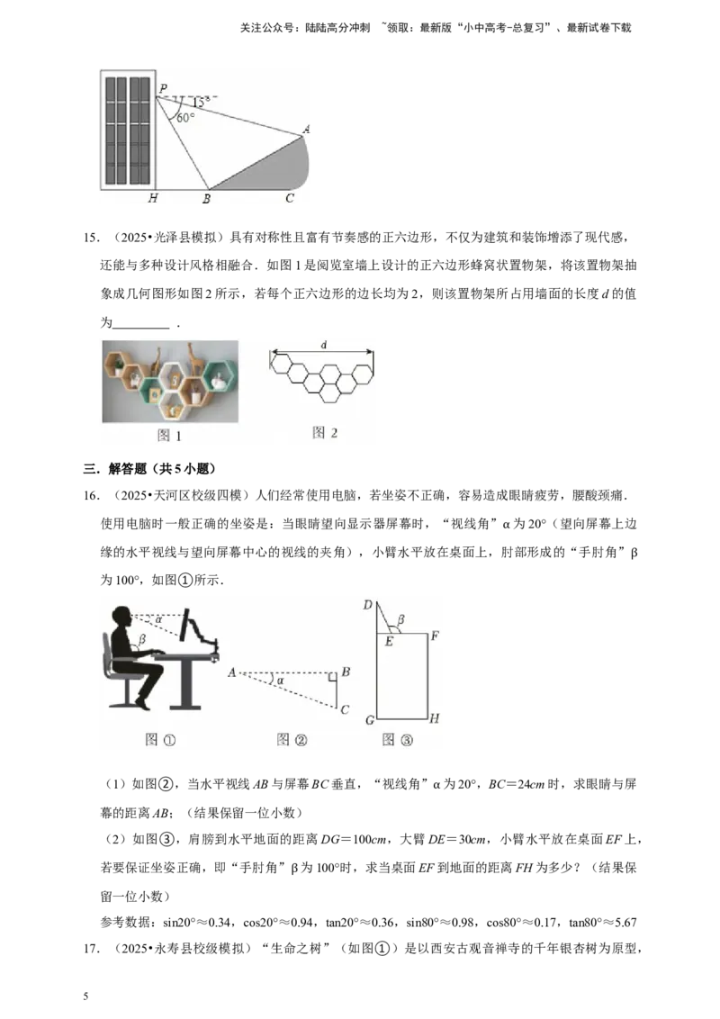 2026年中考数学一轮复习锐角三角函数（含解析）_02中考总复习（2026版更新中）_02-数学-中考总复习_2026年中考复习（更新中）_中考备考2026年中考数学一轮复习专题训练