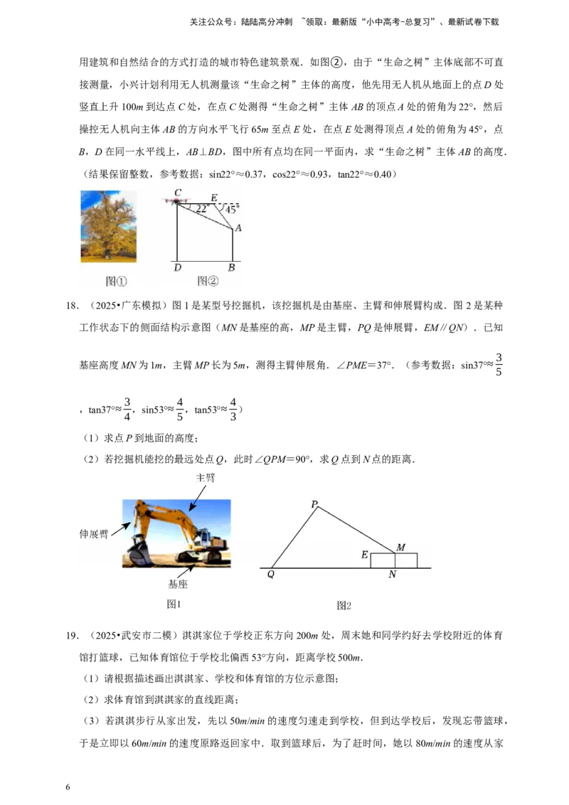 2026年中考数学一轮复习锐角三角函数（含解析）_02中考总复习（2026版更新中）_02-数学-中考总复习_2026年中考复习（更新中）_中考备考2026年中考数学一轮复习专题训练