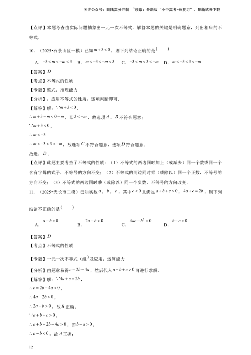 2026年中考数学一轮复习不等式与不等式组（含解析）_02中考总复习（2026版更新中）_02-数学-中考总复习_2026年中考复习（更新中）_中考备考2026年中考数学一轮复习专题训练