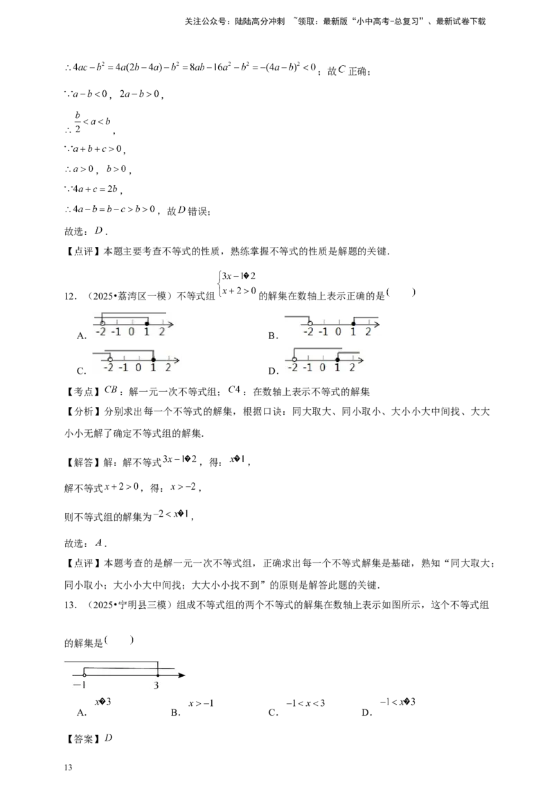 2026年中考数学一轮复习不等式与不等式组（含解析）_02中考总复习（2026版更新中）_02-数学-中考总复习_2026年中考复习（更新中）_中考备考2026年中考数学一轮复习专题训练
