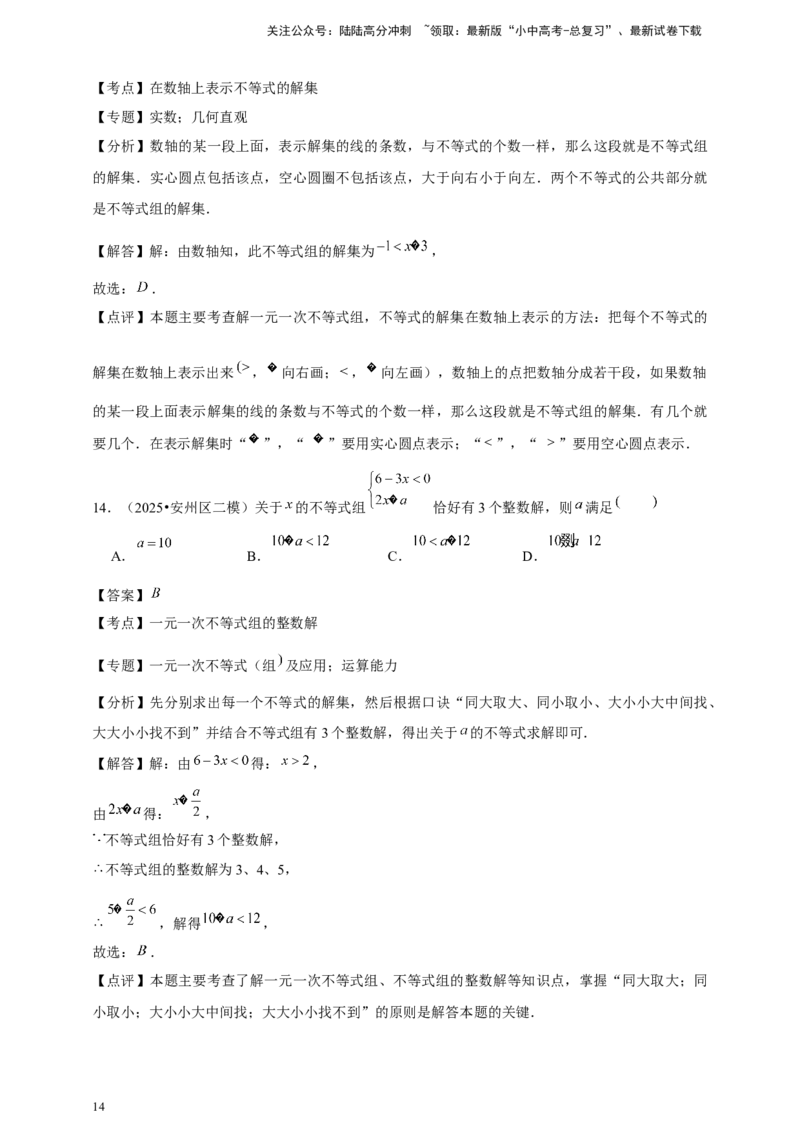 2026年中考数学一轮复习不等式与不等式组（含解析）_02中考总复习（2026版更新中）_02-数学-中考总复习_2026年中考复习（更新中）_中考备考2026年中考数学一轮复习专题训练