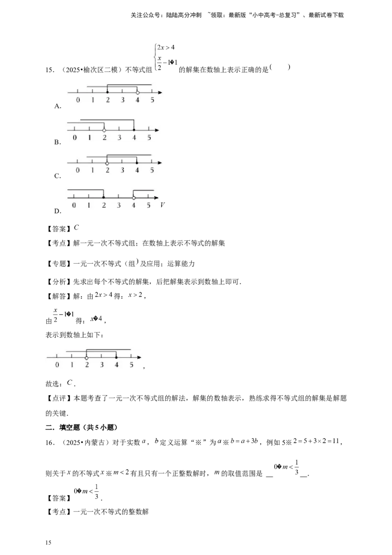 2026年中考数学一轮复习不等式与不等式组（含解析）_02中考总复习（2026版更新中）_02-数学-中考总复习_2026年中考复习（更新中）_中考备考2026年中考数学一轮复习专题训练