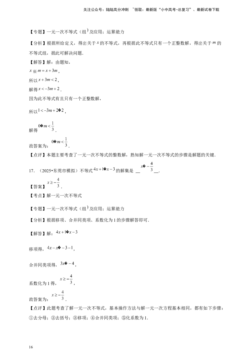 2026年中考数学一轮复习不等式与不等式组（含解析）_02中考总复习（2026版更新中）_02-数学-中考总复习_2026年中考复习（更新中）_中考备考2026年中考数学一轮复习专题训练