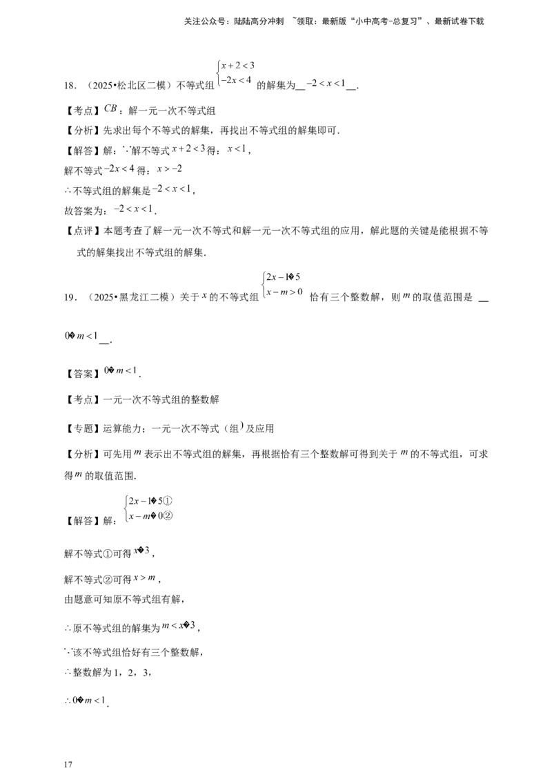 2026年中考数学一轮复习不等式与不等式组（含解析）_02中考总复习（2026版更新中）_02-数学-中考总复习_2026年中考复习（更新中）_中考备考2026年中考数学一轮复习专题训练