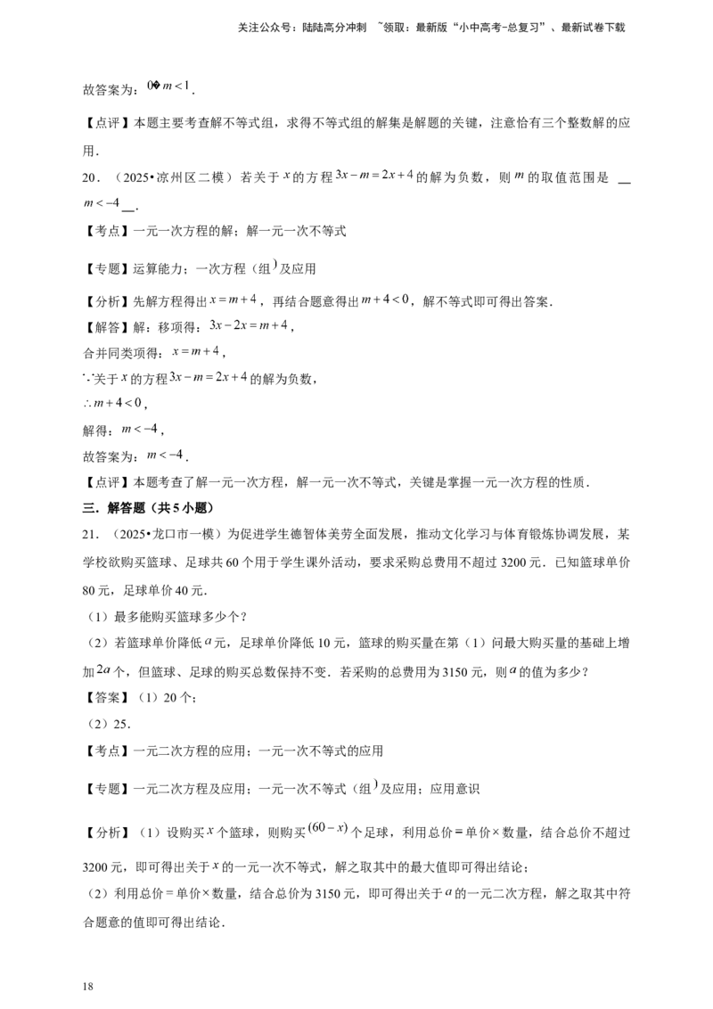 2026年中考数学一轮复习不等式与不等式组（含解析）_02中考总复习（2026版更新中）_02-数学-中考总复习_2026年中考复习（更新中）_中考备考2026年中考数学一轮复习专题训练