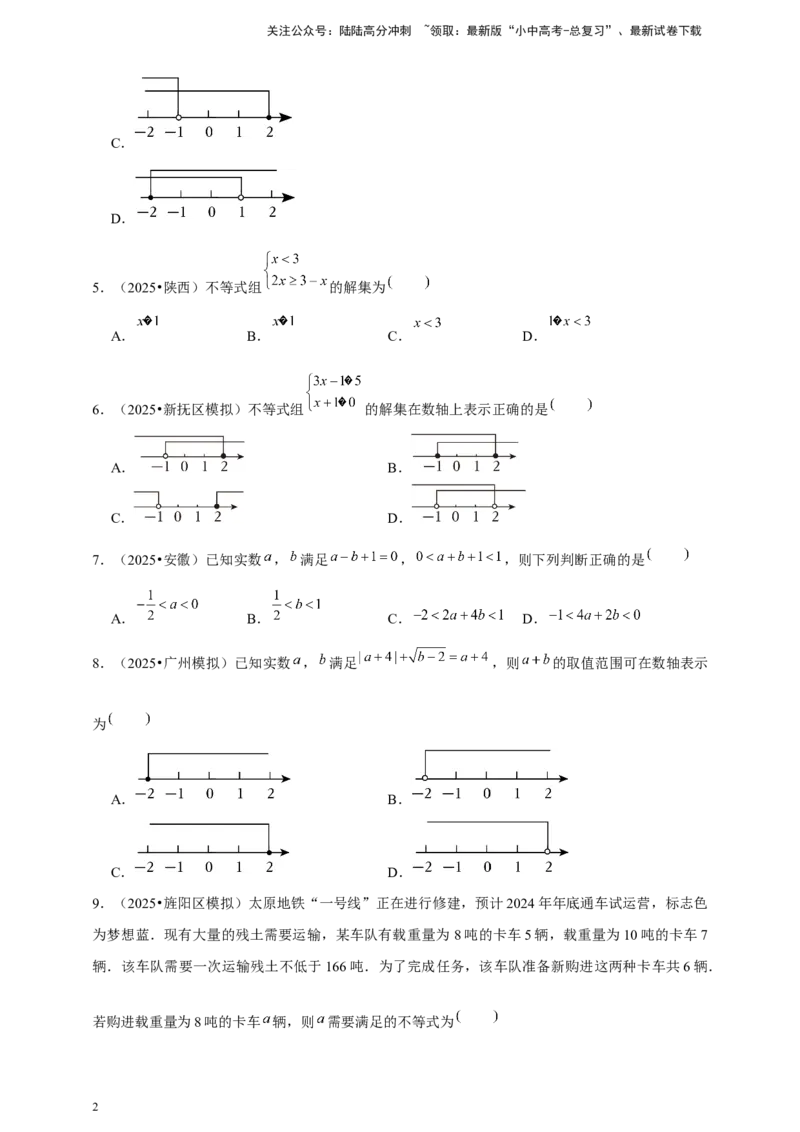 2026年中考数学一轮复习不等式与不等式组（含解析）_02中考总复习（2026版更新中）_02-数学-中考总复习_2026年中考复习（更新中）_中考备考2026年中考数学一轮复习专题训练