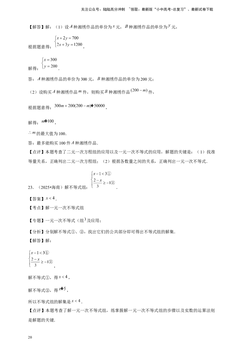 2026年中考数学一轮复习不等式与不等式组（含解析）_02中考总复习（2026版更新中）_02-数学-中考总复习_2026年中考复习（更新中）_中考备考2026年中考数学一轮复习专题训练