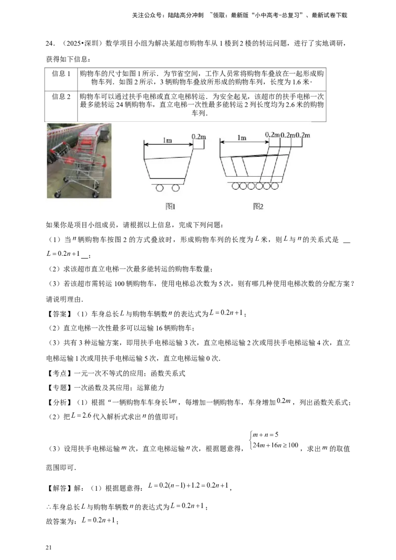 2026年中考数学一轮复习不等式与不等式组（含解析）_02中考总复习（2026版更新中）_02-数学-中考总复习_2026年中考复习（更新中）_中考备考2026年中考数学一轮复习专题训练