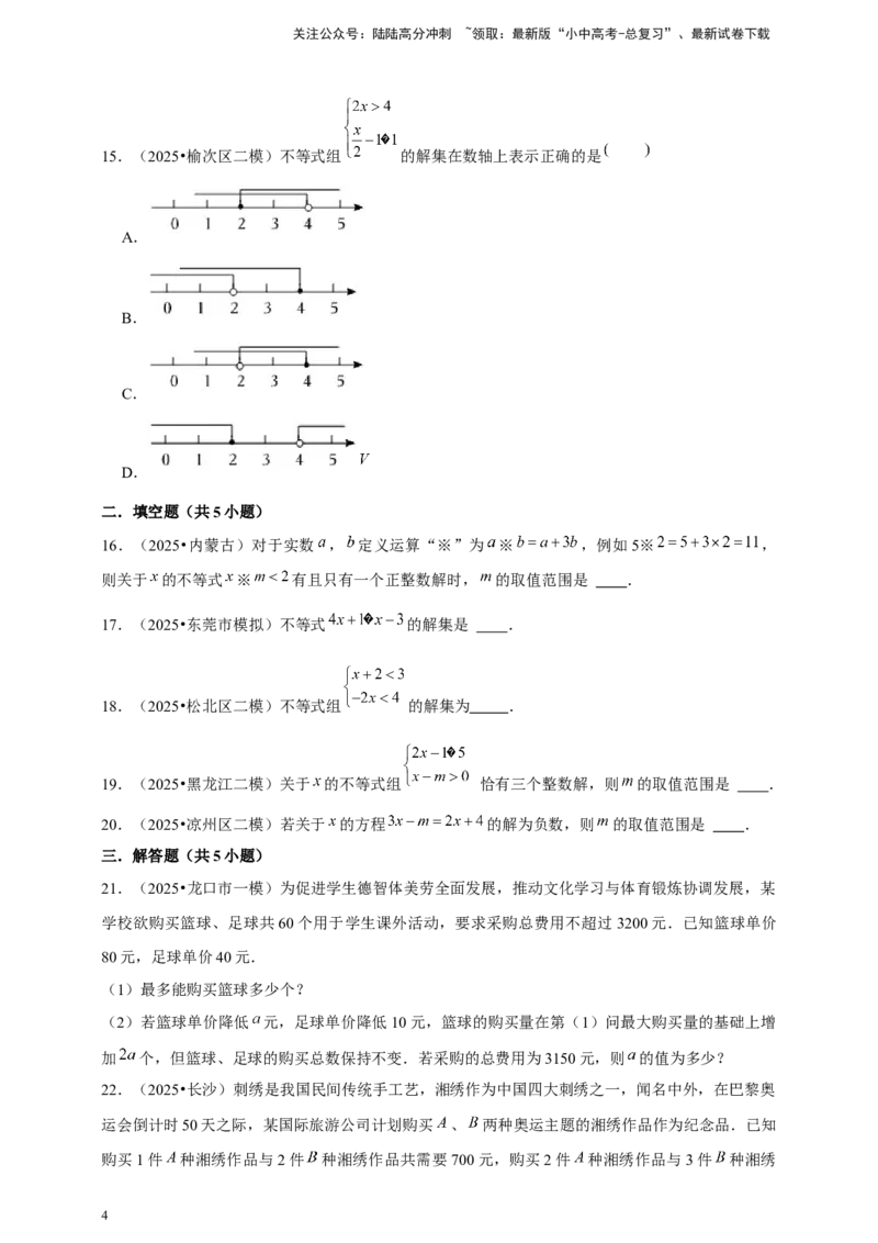 2026年中考数学一轮复习不等式与不等式组（含解析）_02中考总复习（2026版更新中）_02-数学-中考总复习_2026年中考复习（更新中）_中考备考2026年中考数学一轮复习专题训练