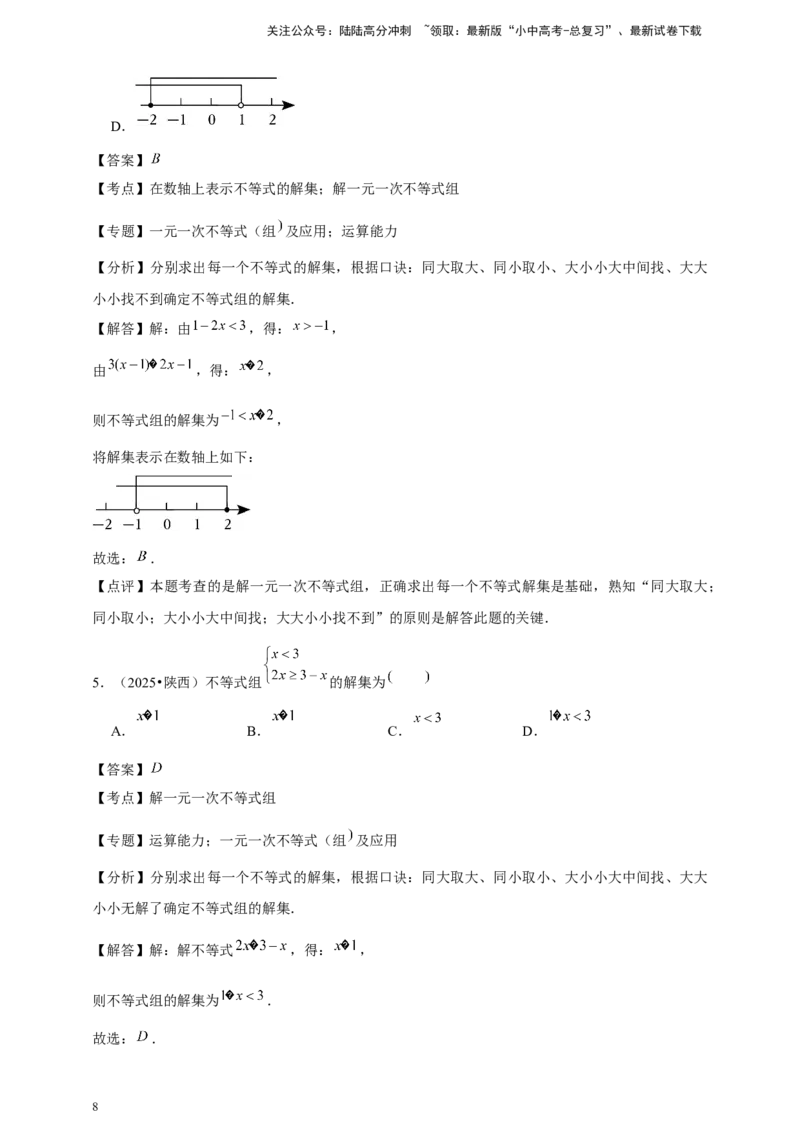 2026年中考数学一轮复习不等式与不等式组（含解析）_02中考总复习（2026版更新中）_02-数学-中考总复习_2026年中考复习（更新中）_中考备考2026年中考数学一轮复习专题训练